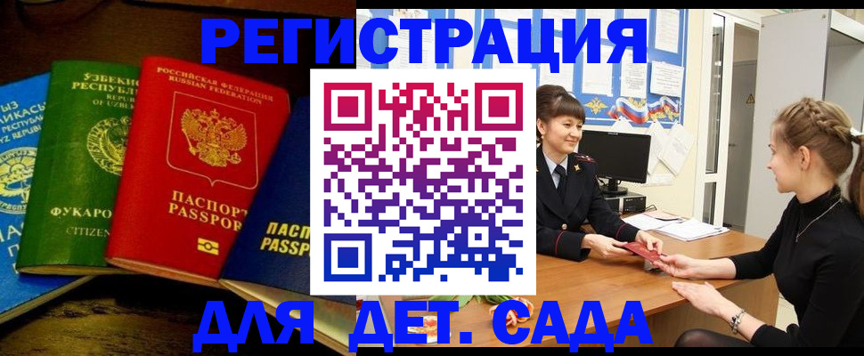 купить прописку в Волгодонске
