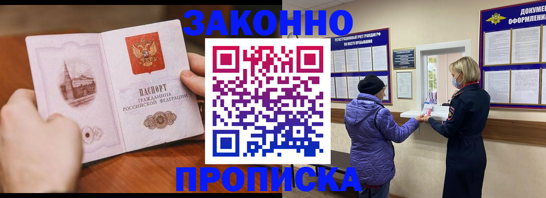 прописка для школы в Волгодонске