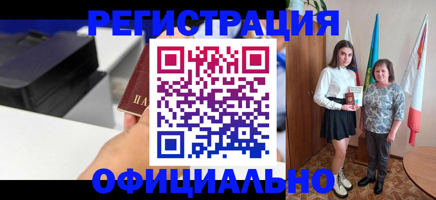 временная регистрация в квартире в Волгодонске